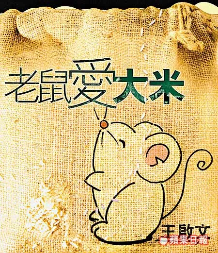 hoc-tieng-trung-qua-bai-hat-chuot-yeu-gao
