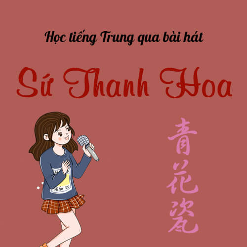 Học Tiếng Trung Qua Bài Hát Sứ Thanh Hoa (青花瓷) Hiệu Quả Nhất