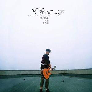 Có Thể Hay Không (可不可以) - Trương Tử Hào