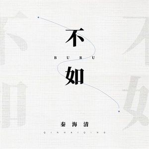 Không Bằng - Tần Hải Thanh