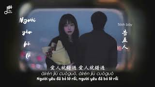 Người yêu bỏ lỡ (爱人错过) - Accusefive