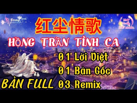Hồng trần tình ca (红尘情歌) - Cao An ft Hắc Áp Tử