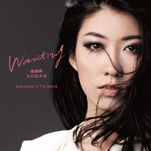 You Exist In My Song (我的歌声里) - Wanting Qu